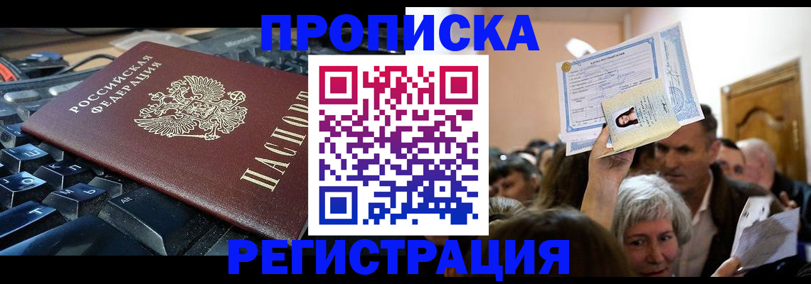 временная прописка в Нефтеюганске