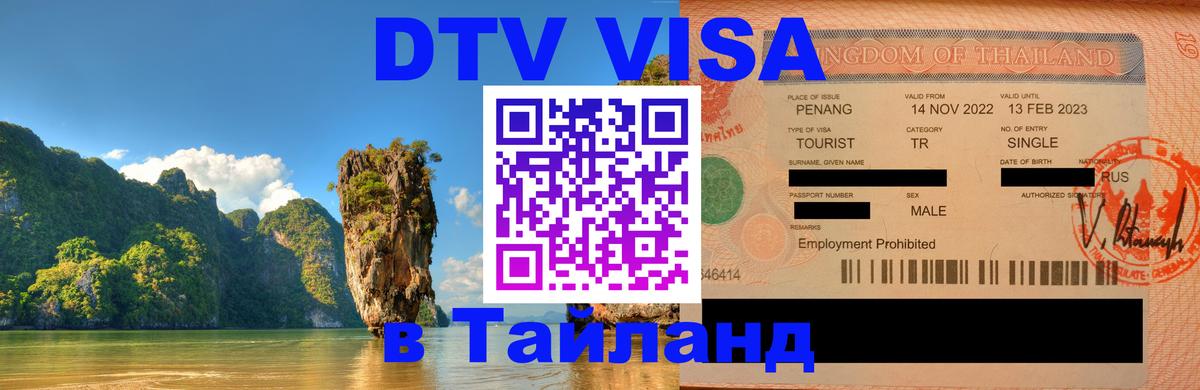 Цены на DTV визу в Таиланд — пакеты услуг, достаточно даже паспорта - 03.10.2025 
