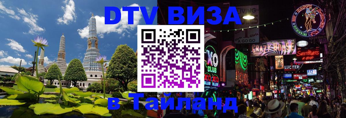 Оформление DTV визы под ключ: стоимость и тарифы, только загранпаспорт - Нефтеюганск  08.01.2026 